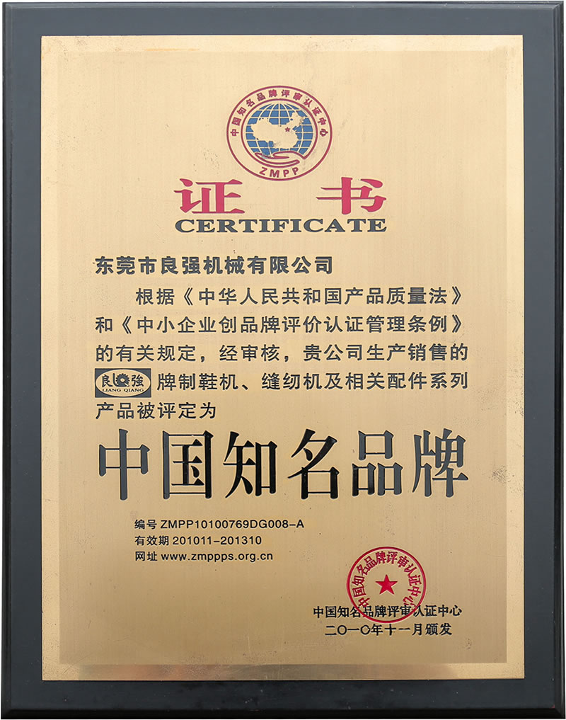 中國知名品牌