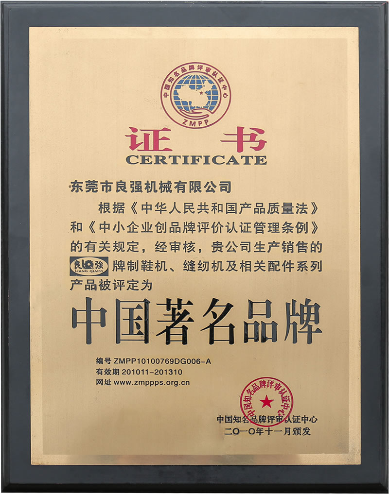 中國著名品牌