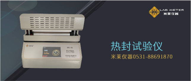 藥箔熱封試驗儀使用說明書