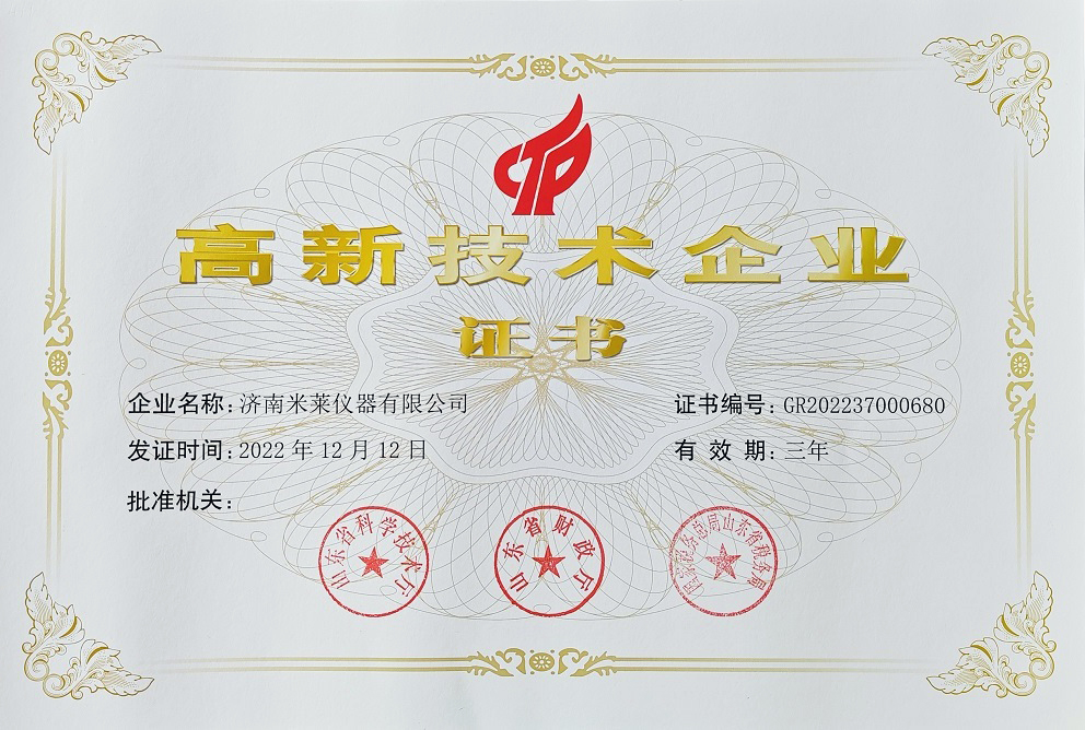 高新技術(shù)企業(yè)證書(shū)