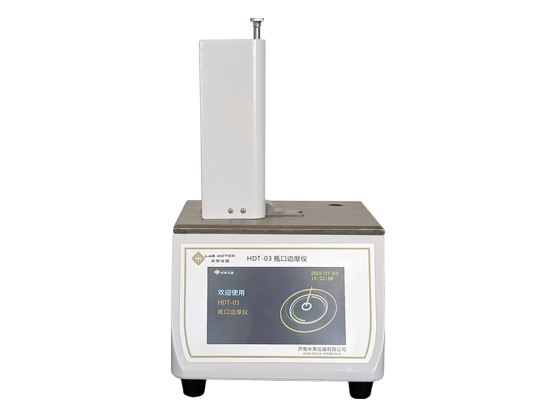 HDT-03瓶口邊厚儀